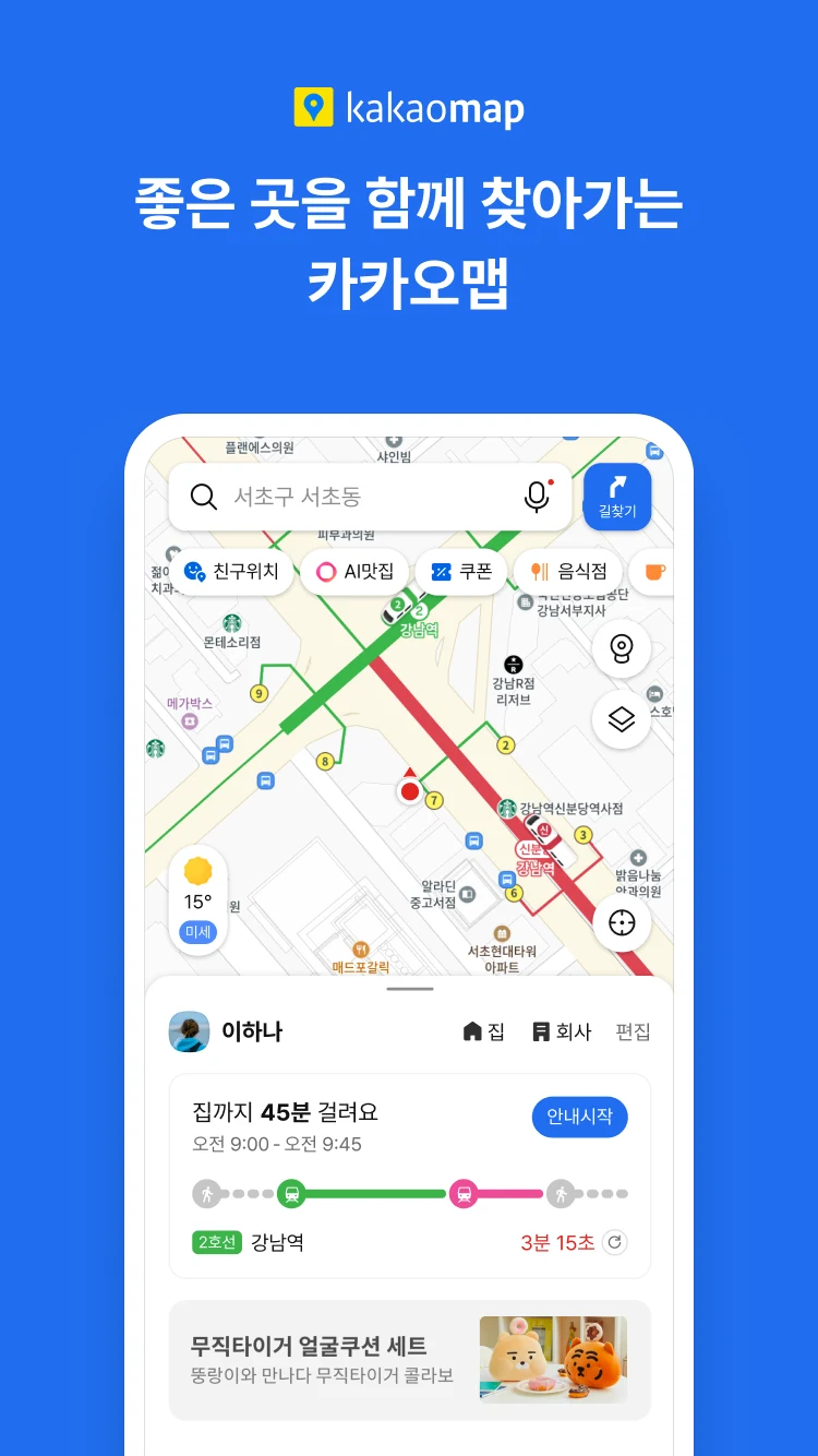 KakaoMap - Map / Navigation screenshot